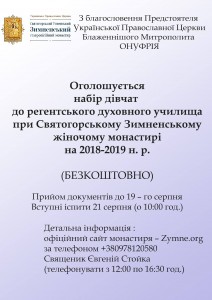 зимне